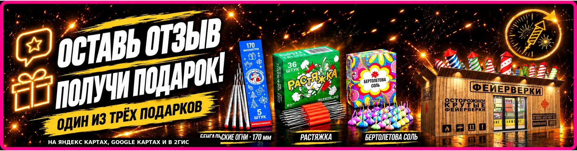 Подарок за отзыв