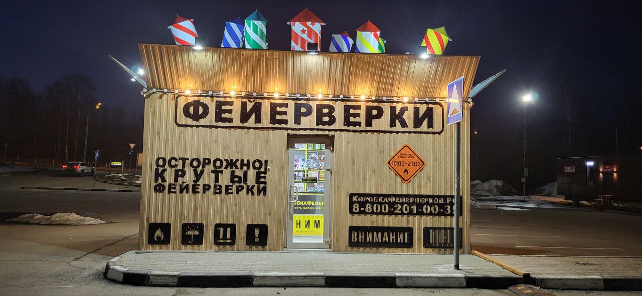 Картинка фейерверк-бокса #1